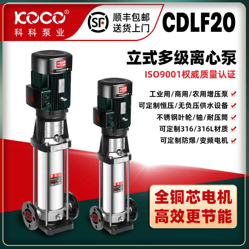 泵业CDLF20-100不锈钢变频泵大流量卫生级轻型立式多级离心泵