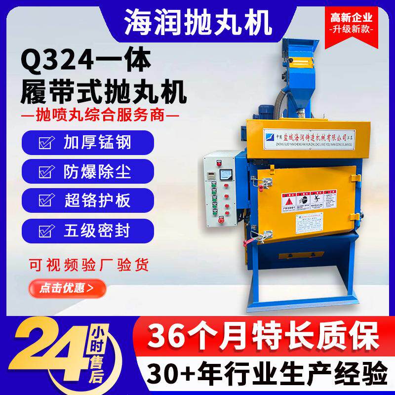 履带式抛丸机Q324一体压铸件履带抛丸清理设备自动清理除锈抛丸机