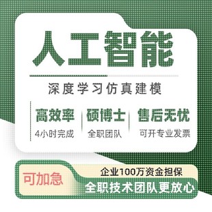 指導代做pytorch模型訓練環境配置調試接單 python深度學習代碼