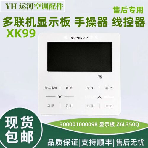 适用于格力 五代多联机 线控器 显示板 手操器 XK99 代替 XK45
