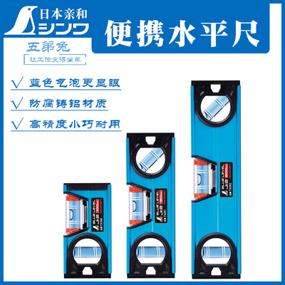 日本亲和企鹅牌水平尺高精度小巧便携多功能装修平衡尺靠尺 73360