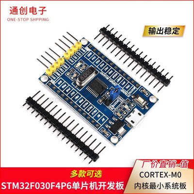 STM32F030F4P6核心板 开发板 小系统板子 单片机 CORTEX-M0内核