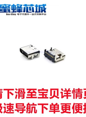 Type-C USB 3.1快充母座 充电器母座 3.1 USB母座 6P/12P/16P/24P