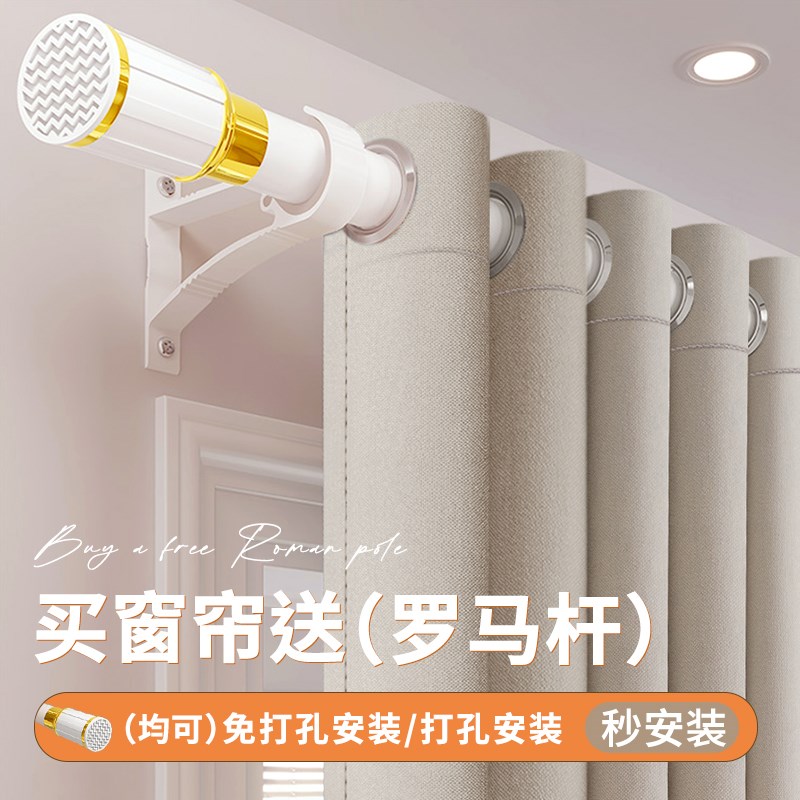 奶茶色窗帘免打孔安装窗帘杆一整套罗马杆全套色遮光卧室2023新款