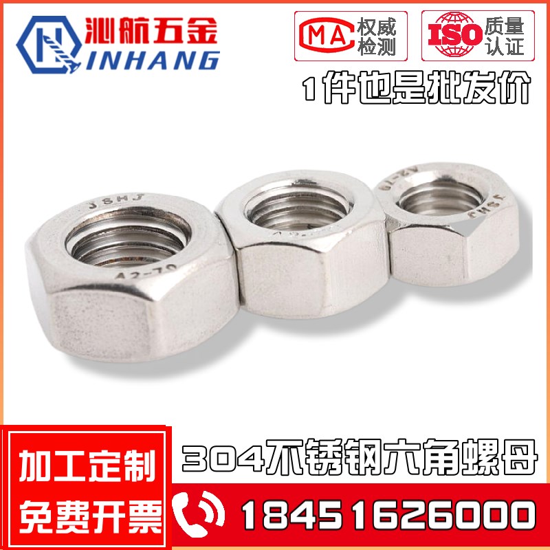 304不锈钢六角螺母M27M30M33M36M39M42M45M48M52M56M60M64M68M160