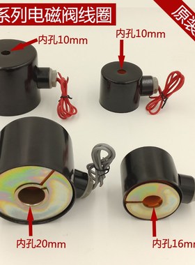 水阀电磁阀线圈2W025-08/160-15/200-20/2W250-25/40AC220V/DC24V