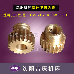 6163B 配件 6135 沈阳机床厂 Z20 6180 6091电机齿轮 CW6163