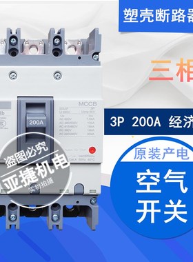 原装 LG LS塑壳断路器MEC空气开关 ABE203B 3P 200A MCCB三相空开