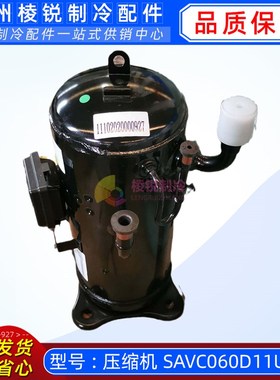 SAVC060D11ULKA美的中央空调变频压缩机MDV-400W/D2SN1-8U3原装新