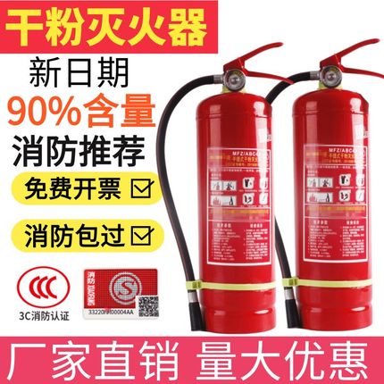 手提式家用灭火器4kg干粉4公斤车用店用1kg2kg3kg5kg8kg消防器材