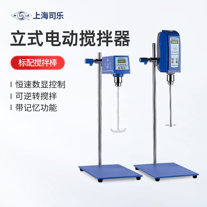 上海司乐立式电动搅拌器实验室工业恒速大容量强力卧式气动搅拌机