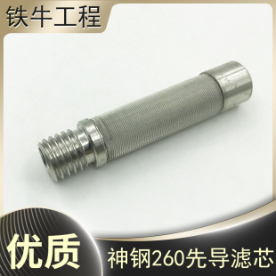 神钢75 200 210 250 260-8超8液压先导滤芯 挖掘机配件齿轮泵滤网