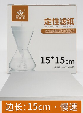 定性滤纸方形15cm25cm30cm机油滤纸20cm化验滤纸实验室滤纸80g