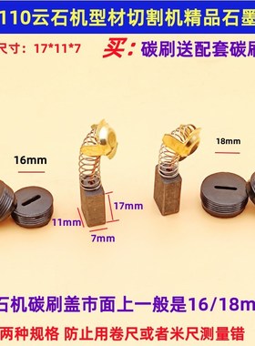 43A云石机手提切割机碳刷电锯飞机钻碳刷石墨碳刷7X11碳刷盖配件