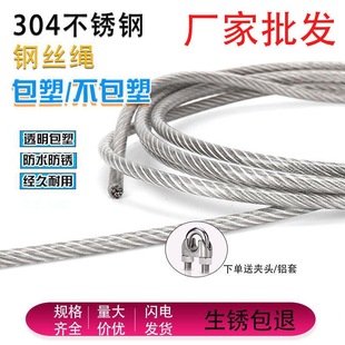 304不锈钢钢丝绳包塑晾衣绳细软包胶钢丝线葡萄架遮阳网牵引大棚4