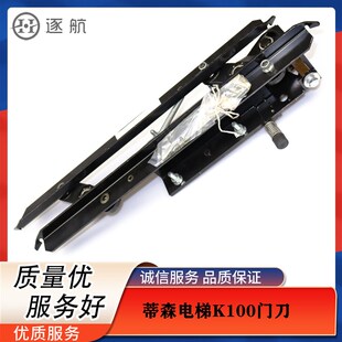 蒂森电梯K100门刀蒂森电梯门刀/蒂森NBTB131A00G02 门刀  上海
