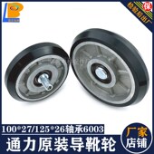 6003 150 通力电梯导靴滚轮高速梯对重滚动滑轮电梯导靴轮100 125