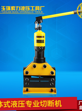 CWC-150S整体液压切排机 母线加工机 铜排切断机 铜铝排切断工具