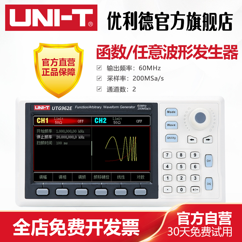 优利德UTG932E函数/任意波形发生器信号源方波脉冲频率计双通道