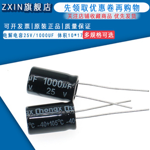 1000UF 25V 体积10 优质 5个 电解电容