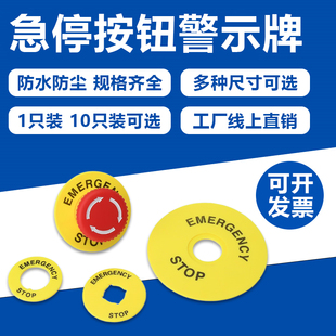 急停按钮停止开关黄色警示圈圆形紧急标识牌STOP提示片1622mm孔径