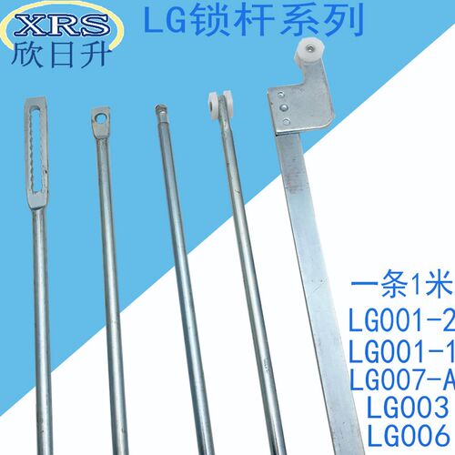 新款配电箱电柜门LG006扁连接锁杆 LG003天地连杆锁LG001-2带轮杆