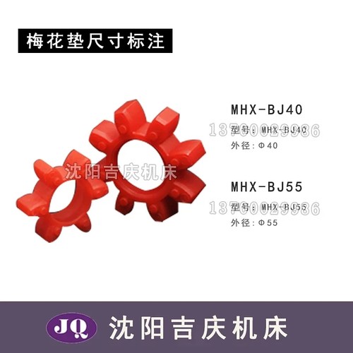 沈阳数控CAK6136CAK4085CAK6150CAK5085 X轴Z轴丝杠联轴器 梅花垫