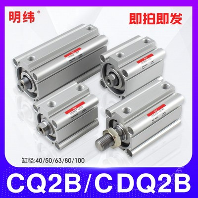 SMC型薄型气缸CQ2B/CDQ2B40/50/63/80/100-5/10/15/20/25/30DCMZ