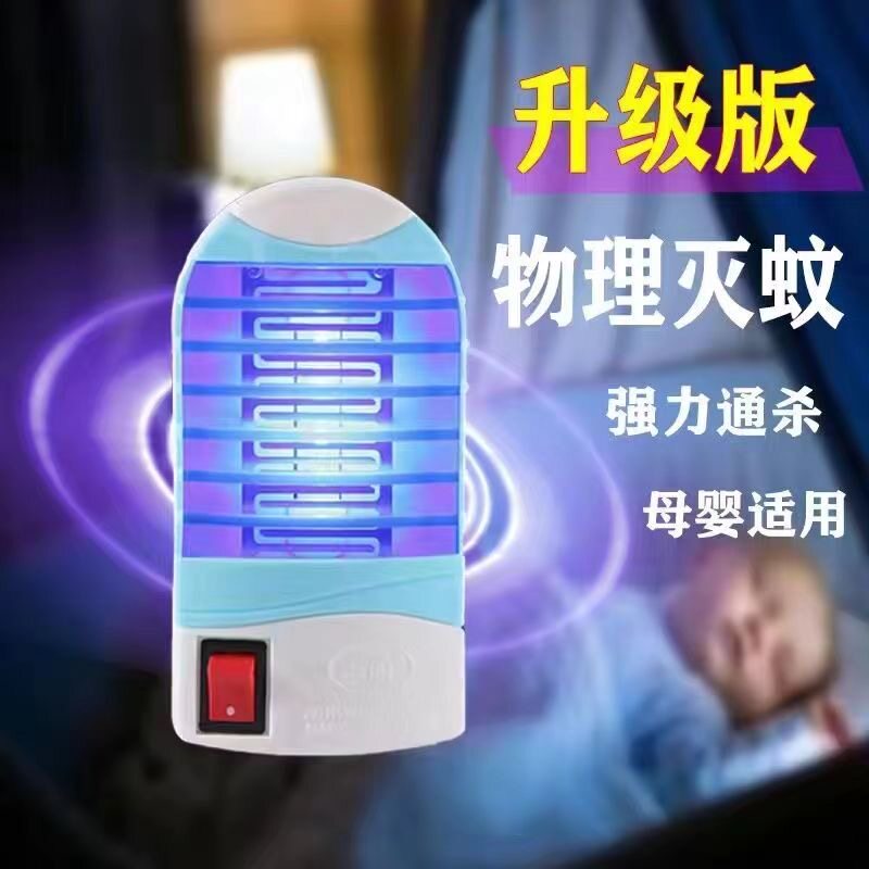 电蚊子器灭蚊灯家用迷你电击式驱蚊器插电式蚊香灯室内诱蚊捕蚊器
