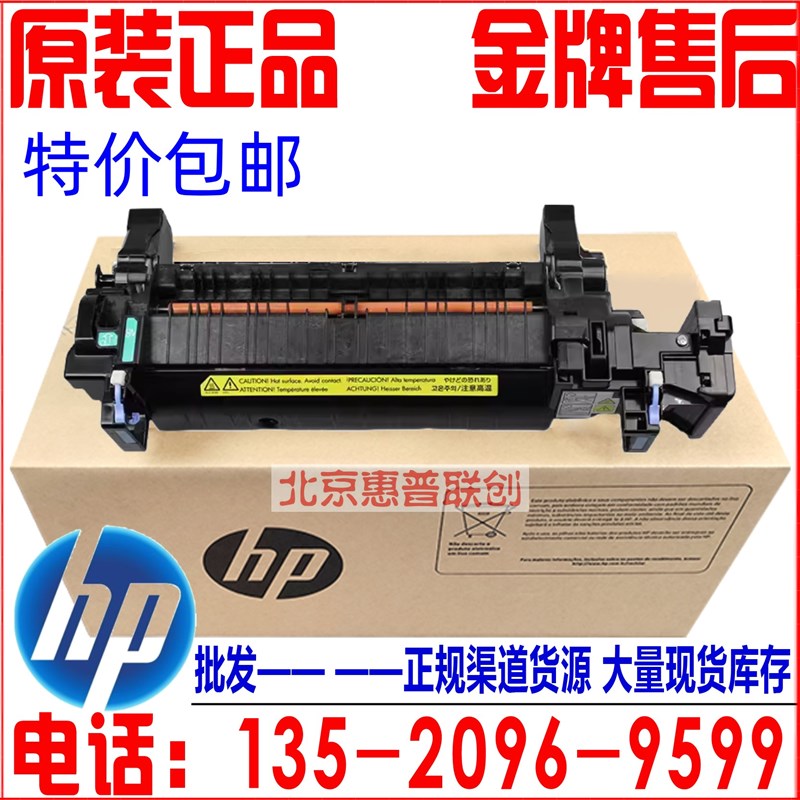 全新原装惠普HP M552 M577 M553热凝器 加热组件 定影组件 B5L36A