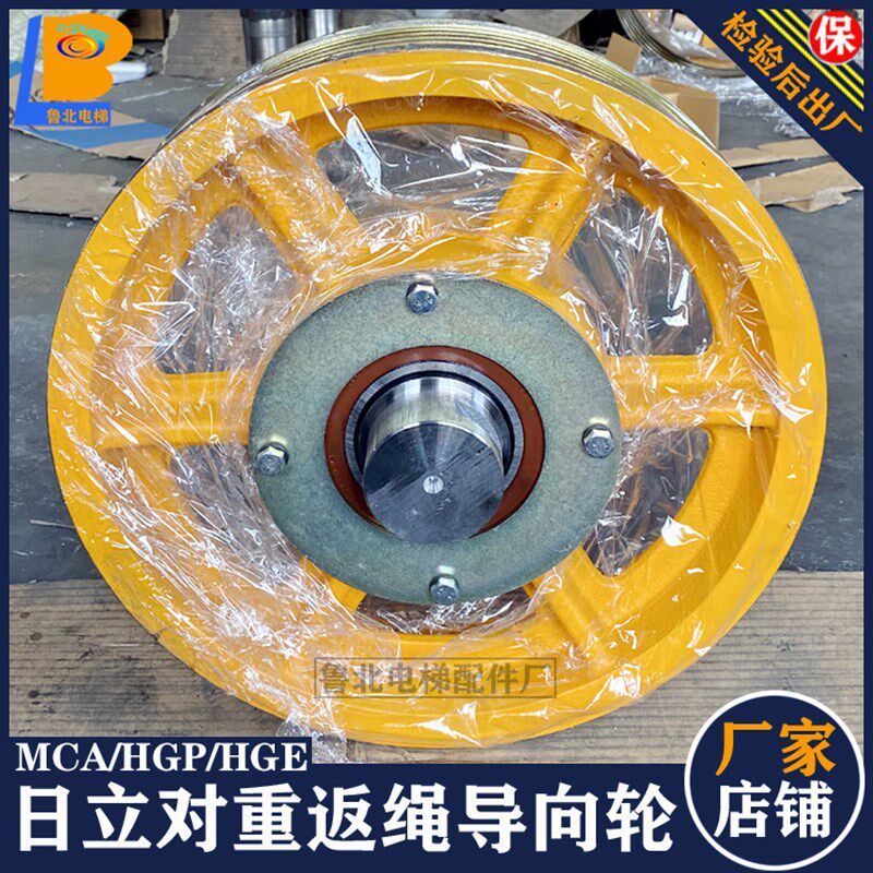 日立电梯导向轮 对重轮轿顶轿厢轮机房返绳轮HGP曳引轮MCA铸铁HGE