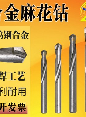 高品质焊接钨钢打孔铜铝铁手电钻花床1234567AOX直柄合金麻花钻头