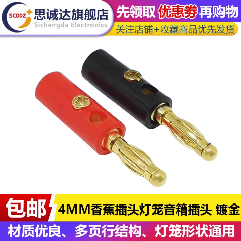 4MM 镀金香蕉插头灯笼型电源万用表笔测试插头功放喇叭音箱接线柱