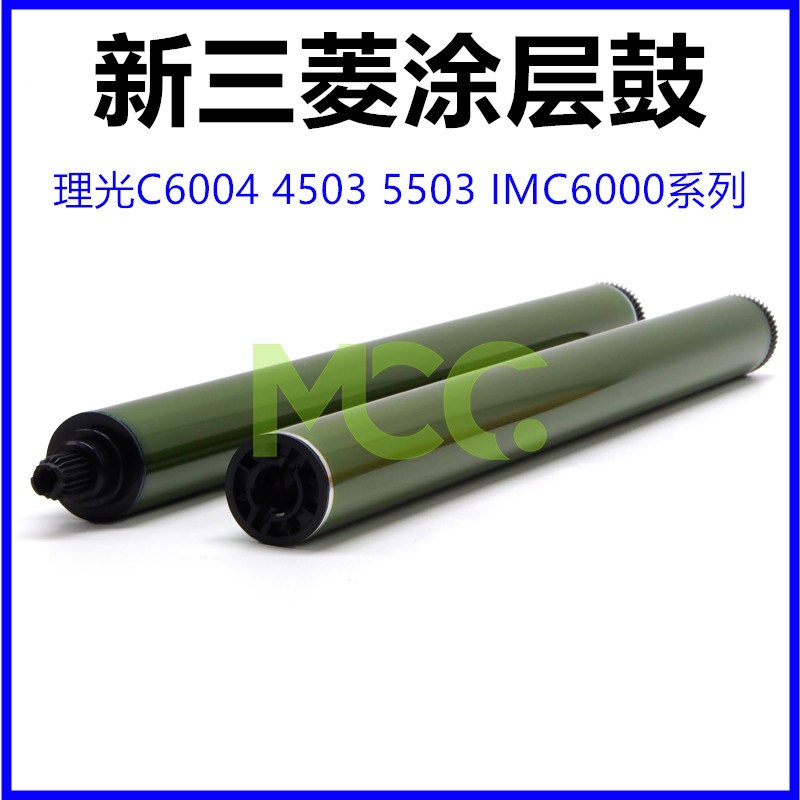 理光c3503套鼓单鼓 4503 5503 6003 5504 4504 3504 6004鼓芯硒鼓