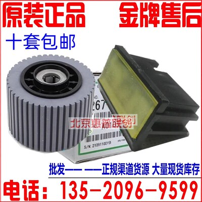 原装 基士得耶 CP 6401 6402 6403 6451 6452 6454 搓纸轮 分页器