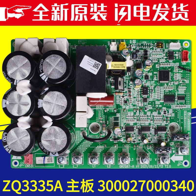 适用格力GMV多联机300027000340 主板 ZQ3335A 变频模块板电脑板