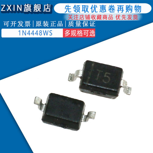 原装正品 1N4448WS 丝印T5 开关二极管