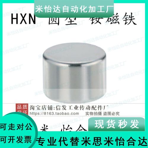 圆型 钕磁铁 米思米型 NXNH HXN5/6/8-1/2/3/4/5/6/8/10