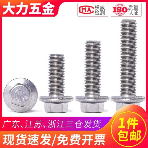 M5M6M8M10M12 304不锈钢GB5787小头法兰螺丝外六角带垫螺丝钉螺栓