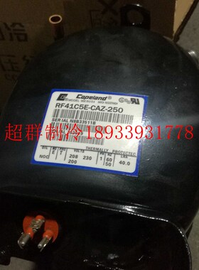 RF40C1E-CAV-250 RF41C5E-CAZ-250 41C1E-CAV-252 原装谷轮压缩机