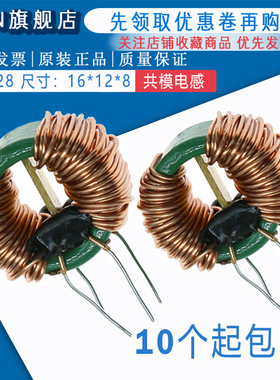 共模电感 20MH 5A 16*12*8 0.5线 5MH 10MH 15MH 30MH 磁环电感