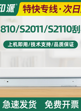 适用富士施乐S2110nda刮片Apeos 2150N 2350NDA 刮板 S2011n刮刀