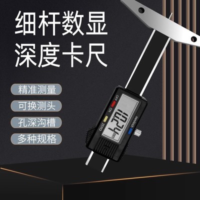 UMLO细杆数显深度尺可换测头0-50/100/150mm0.01mm小孔深度