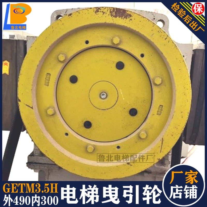 电梯曳引轮490/495*5/6*10GETM35H主机轮适用巨人通力康力奥的斯