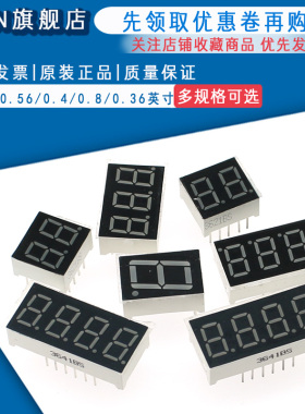 数码管0.56 0.4英寸0.8英寸2/3/4位共阴/共阳红色数字显示管时钟