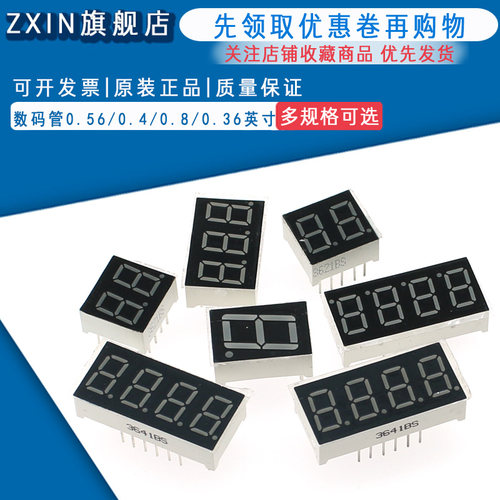 数码管0.56 0.4英寸0.8英寸2/3/4位共阴/共阳红色数字显示管时钟