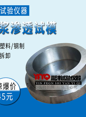 塑料砂浆抗渗试模 钢制砂浆试模708030全钢砂浆渗透 试块模具