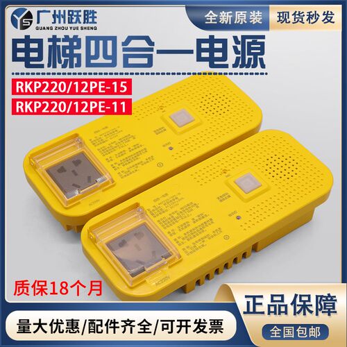 德凌电梯轿顶检修箱四合一电源RKP220/12PE-15/11/22/28/14奥的斯