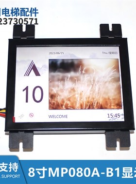 MP080A-B1梅轮索德新时达默纳克蓝光莫协议电梯轿厢8寸液晶显示器