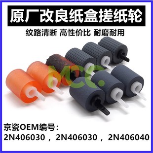 8001i 4501i 7002i 8002i 9003i纸盒搓纸轮 改良 9002i 京瓷5501i